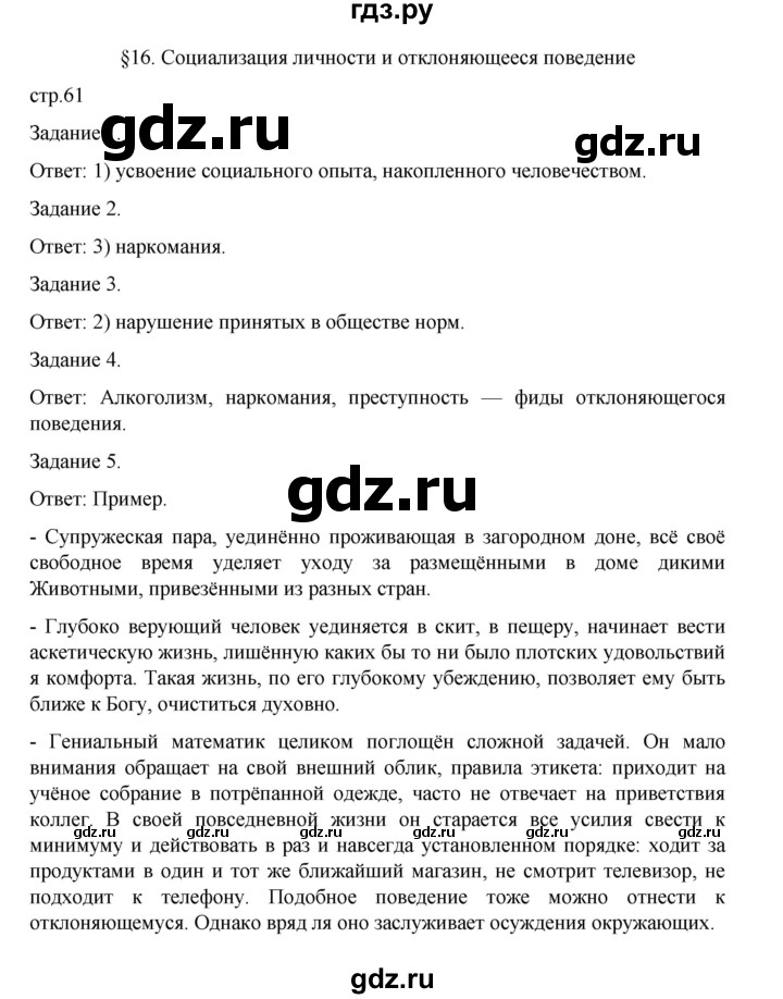 ГДЗ по обществознанию 8 класс Митькин рабочая тетрадь (Боголюбов)  страница - 61, Решебник 2024