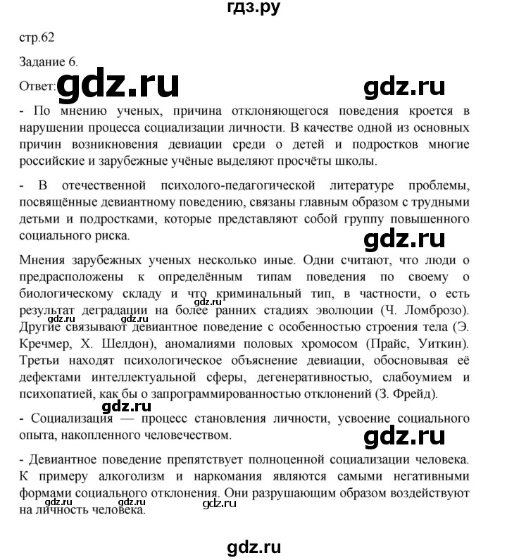 ГДЗ по обществознанию 8 класс Митькин рабочая тетрадь (Боголюбов)  страница - 62, Решебник 2024