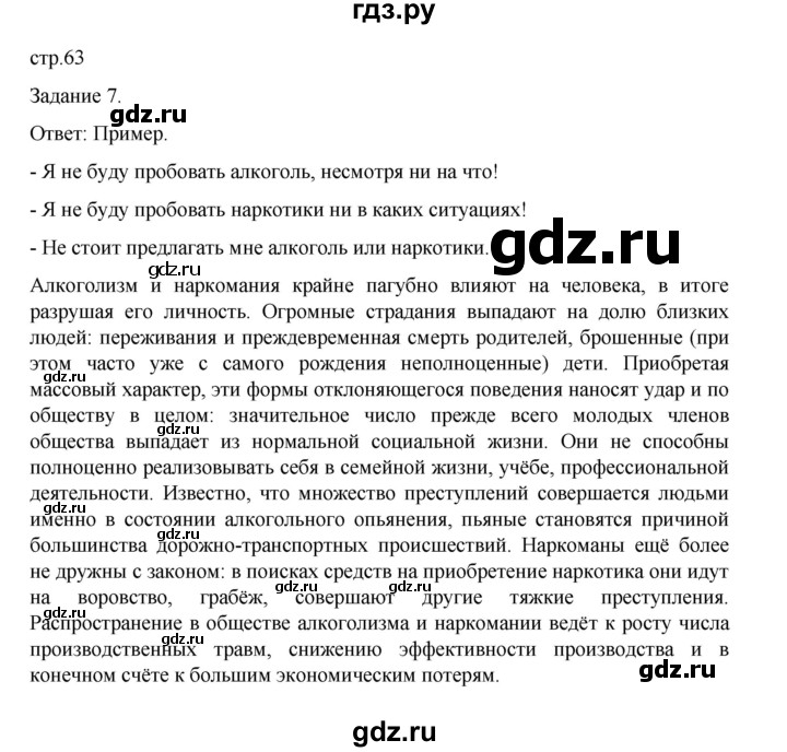 ГДЗ по обществознанию 8 класс Митькин рабочая тетрадь (Боголюбов)  страница - 63, Решебник 2024