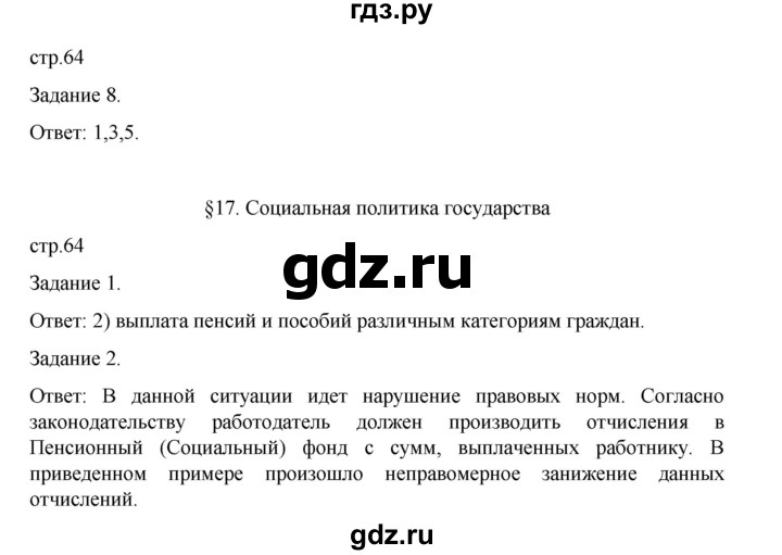 ГДЗ по обществознанию 8 класс Митькин рабочая тетрадь (Боголюбов)  страница - 64, Решебник 2024