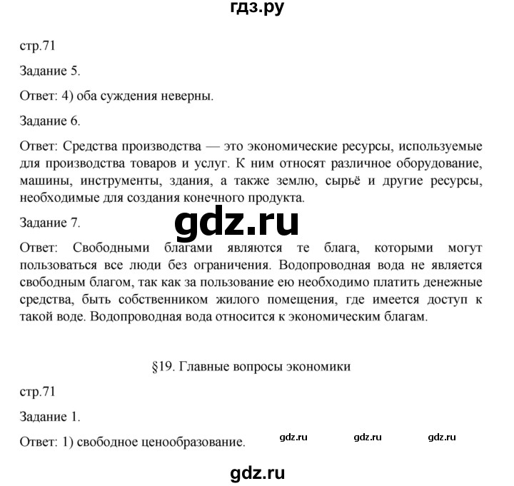 ГДЗ по обществознанию 8 класс Митькин рабочая тетрадь (Боголюбов)  страница - 71, Решебник 2024