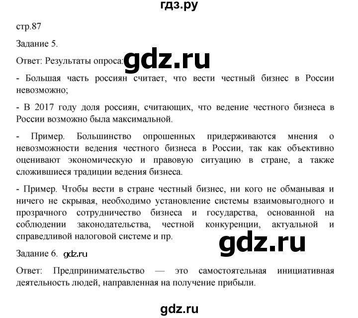 ГДЗ по обществознанию 8 класс Митькин рабочая тетрадь (Боголюбов)  страница - 87, Решебник 2024