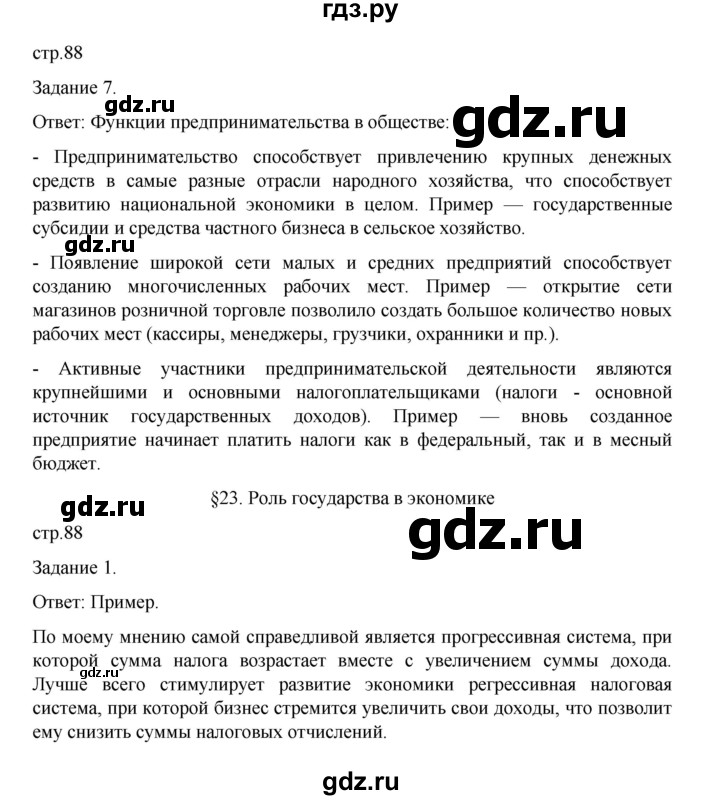 ГДЗ по обществознанию 8 класс Митькин рабочая тетрадь (Боголюбов)  страница - 88, Решебник 2024