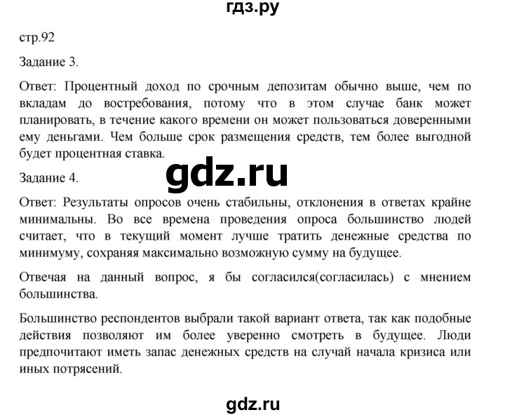 ГДЗ по обществознанию 8 класс Митькин рабочая тетрадь (Боголюбов)  страница - 92, Решебник 2024