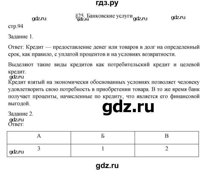 ГДЗ по обществознанию 8 класс Митькин рабочая тетрадь (Боголюбов)  страница - 94, Решебник 2024