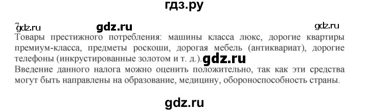 ГДЗ по обществознанию 8 класс Митькин рабочая тетрадь (Боголюбов)  страница - 101, Решебник 2017