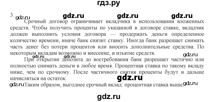 ГДЗ по обществознанию 8 класс Митькин рабочая тетрадь (Боголюбов)  страница - 102, Решебник 2017