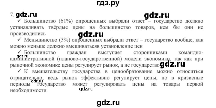 ГДЗ по обществознанию 8 класс Митькин рабочая тетрадь (Боголюбов)  страница - 104, Решебник 2017