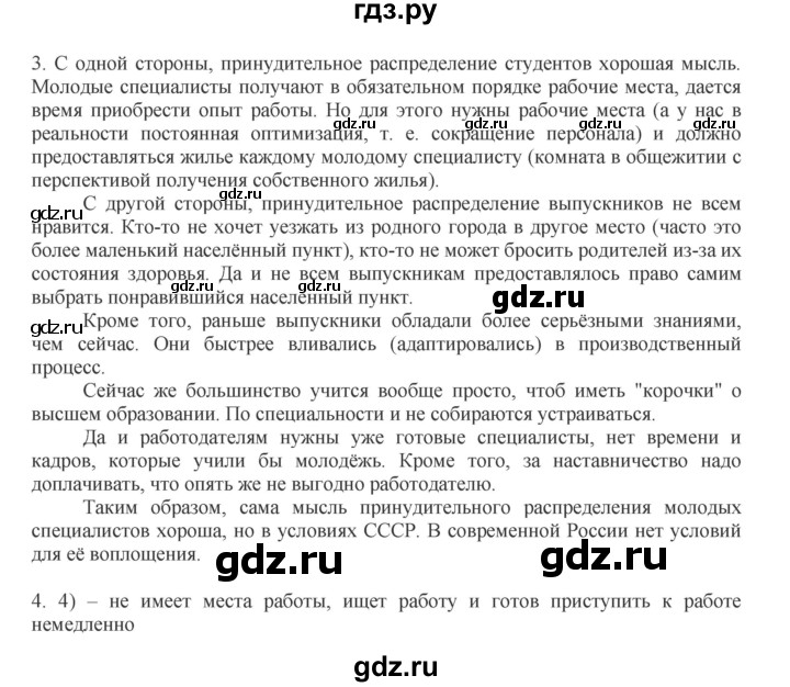 ГДЗ по обществознанию 8 класс Митькин рабочая тетрадь (Боголюбов)  страница - 106, Решебник 2017