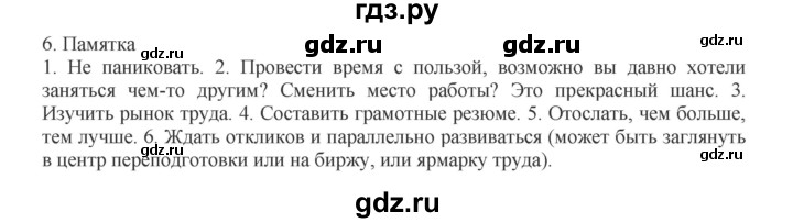 ГДЗ по обществознанию 8 класс Митькин рабочая тетрадь (Боголюбов)  страница - 107, Решебник 2017