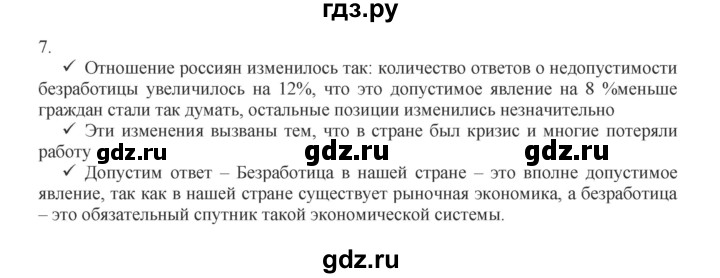 ГДЗ по обществознанию 8 класс Митькин рабочая тетрадь (Боголюбов)  страница - 108, Решебник 2017