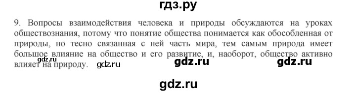 ГДЗ по обществознанию 8 класс Митькин рабочая тетрадь (Боголюбов)  страница - 11, Решебник 2017