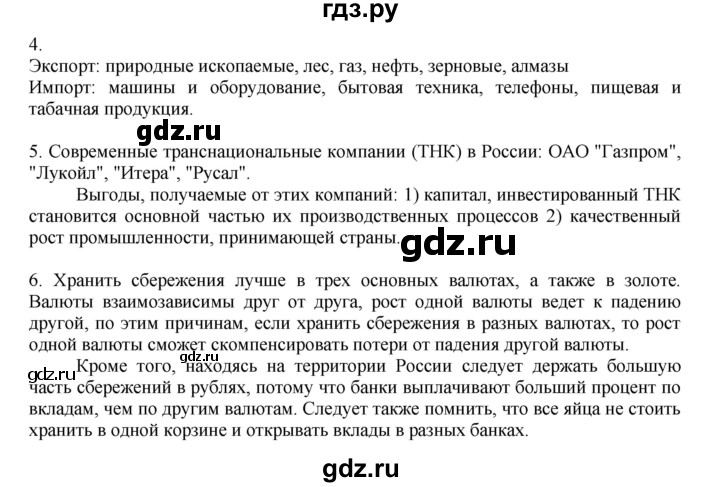 ГДЗ по обществознанию 8 класс Митькин рабочая тетрадь (Боголюбов)  страница - 110, Решебник 2017