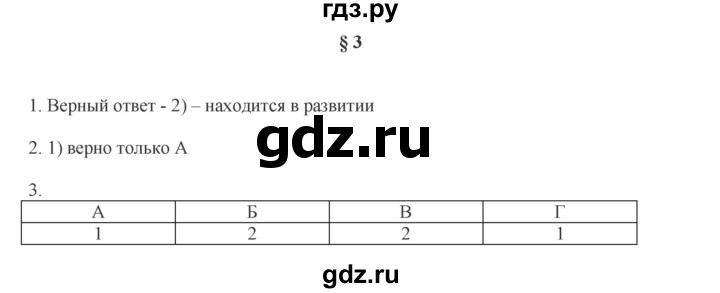 ГДЗ по обществознанию 8 класс Митькин рабочая тетрадь (Боголюбов)  страница - 12, Решебник 2017