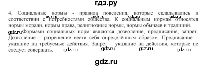 ГДЗ по обществознанию 8 класс Митькин рабочая тетрадь (Боголюбов)  страница - 13, Решебник 2017