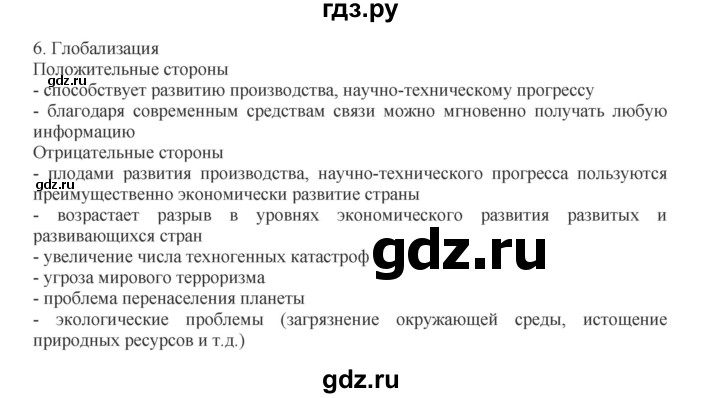 ГДЗ по обществознанию 8 класс Митькин рабочая тетрадь (Боголюбов)  страница - 17, Решебник 2017