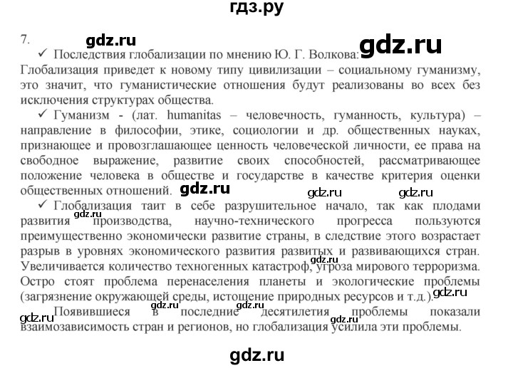 ГДЗ по обществознанию 8 класс Митькин рабочая тетрадь (Боголюбов)  страница - 17, Решебник 2017