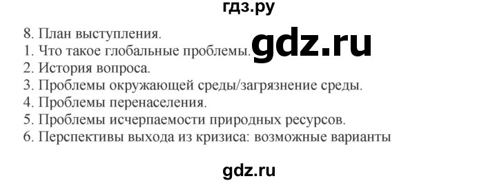 ГДЗ по обществознанию 8 класс Митькин рабочая тетрадь (Боголюбов)  страница - 18, Решебник 2017