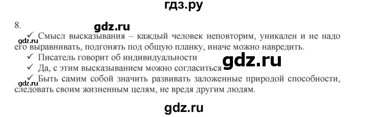 ГДЗ по обществознанию 8 класс Митькин рабочая тетрадь (Боголюбов)  страница - 24, Решебник 2017