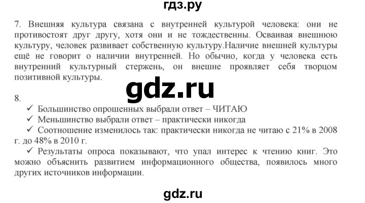 ГДЗ по обществознанию 8 класс Митькин рабочая тетрадь (Боголюбов)  страница - 30, Решебник 2017