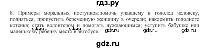 ГДЗ по обществознанию 8 класс Митькин рабочая тетрадь (Боголюбов)  страница - 34, Решебник 2017