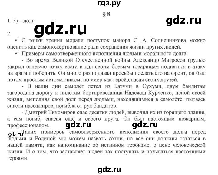 ГДЗ по обществознанию 8 класс Митькин рабочая тетрадь (Боголюбов)  страница - 35, Решебник 2017