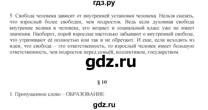 ГДЗ по обществознанию 8 класс Митькин рабочая тетрадь (Боголюбов)  страница - 44, Решебник 2017