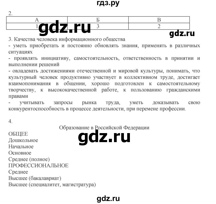 ГДЗ по обществознанию 8 класс Митькин рабочая тетрадь (Боголюбов)  страница - 45, Решебник 2017