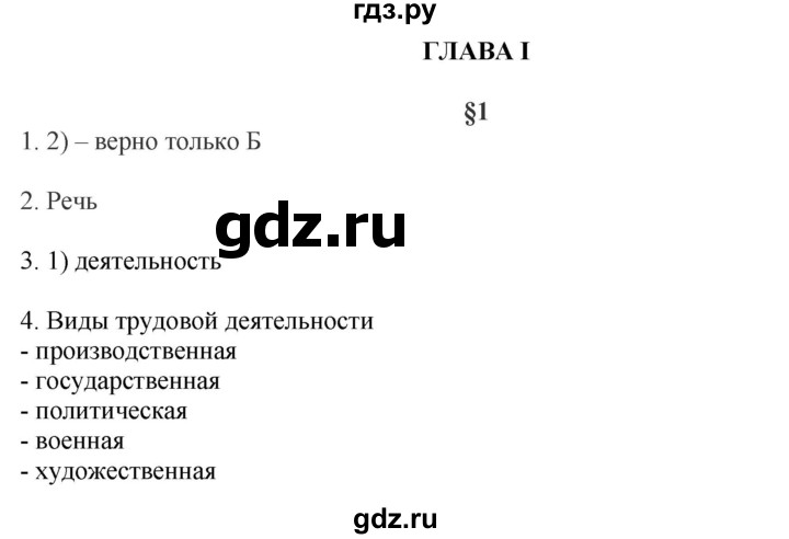 ГДЗ по обществознанию 8 класс Митькин рабочая тетрадь (Боголюбов)  страница - 5, Решебник 2017