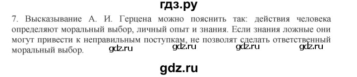 ГДЗ по обществознанию 8 класс Митькин рабочая тетрадь (Боголюбов)  страница - 50, Решебник 2017