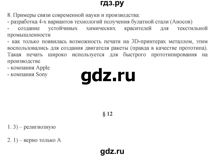 ГДЗ по обществознанию 8 класс Митькин рабочая тетрадь (Боголюбов)  страница - 51, Решебник 2017