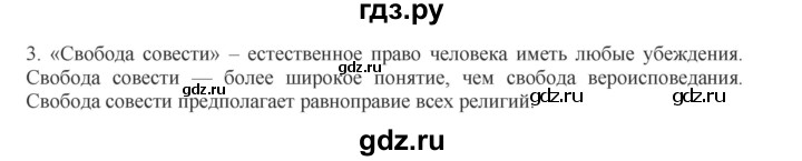 ГДЗ по обществознанию 8 класс Митькин рабочая тетрадь (Боголюбов)  страница - 52, Решебник 2017