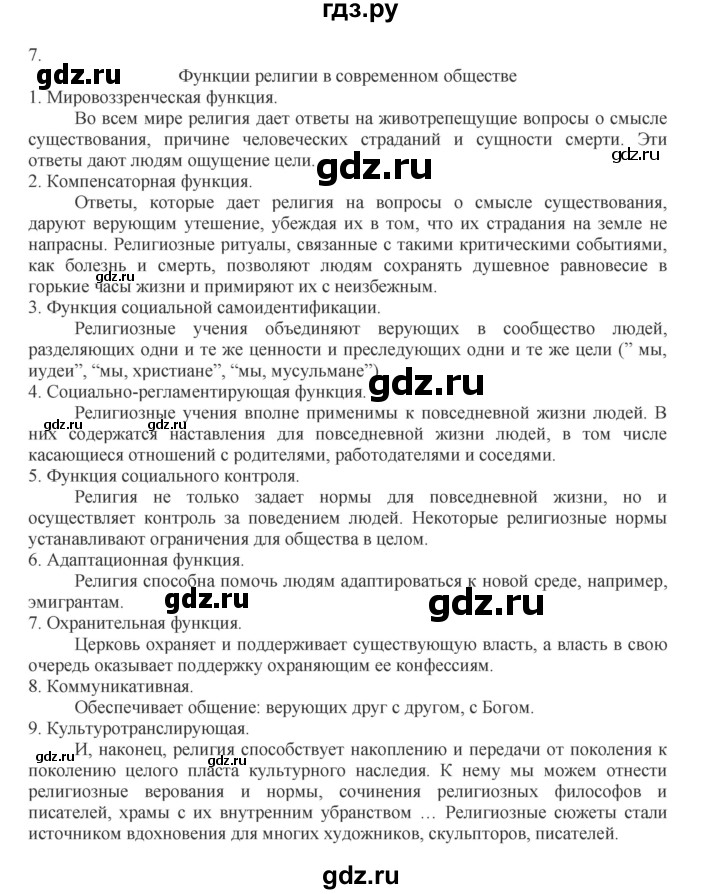 ГДЗ по обществознанию 8 класс Митькин рабочая тетрадь (Боголюбов)  страница - 54, Решебник 2017