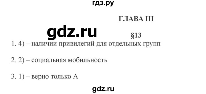 ГДЗ по обществознанию 8 класс Митькин рабочая тетрадь (Боголюбов)  страница - 55, Решебник 2017