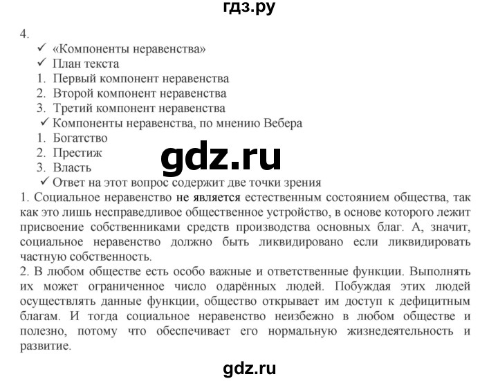 ГДЗ по обществознанию 8 класс Митькин рабочая тетрадь (Боголюбов)  страница - 56, Решебник 2017