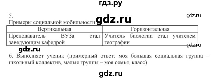 ГДЗ по обществознанию 8 класс Митькин рабочая тетрадь (Боголюбов)  страница - 57, Решебник 2017