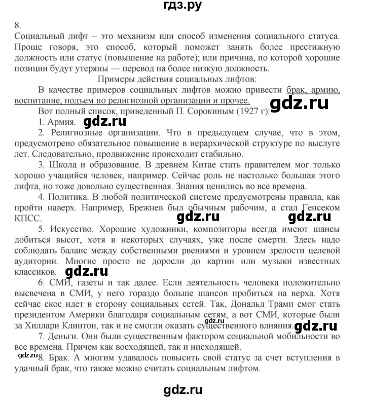 ГДЗ по обществознанию 8 класс Митькин рабочая тетрадь (Боголюбов)  страница - 58, Решебник 2017