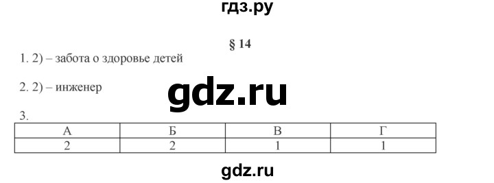 ГДЗ по обществознанию 8 класс Митькин рабочая тетрадь (Боголюбов)  страница - 59, Решебник 2017