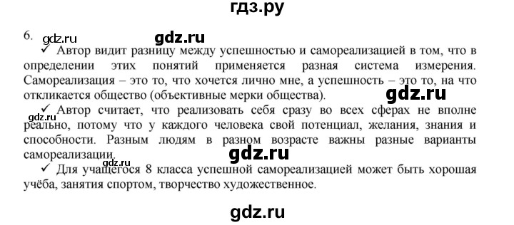 ГДЗ по обществознанию 8 класс Митькин рабочая тетрадь (Боголюбов)  страница - 6, Решебник 2017