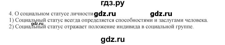 ГДЗ по обществознанию 8 класс Митькин рабочая тетрадь (Боголюбов)  страница - 60, Решебник 2017