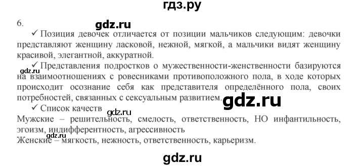 ГДЗ по обществознанию 8 класс Митькин рабочая тетрадь (Боголюбов)  страница - 61, Решебник 2017