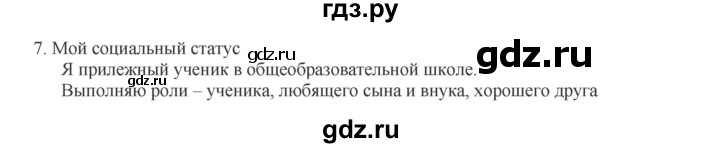 ГДЗ по обществознанию 8 класс Митькин рабочая тетрадь (Боголюбов)  страница - 62, Решебник 2017