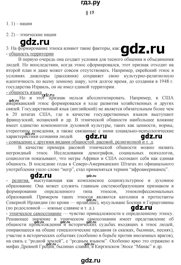 ГДЗ по обществознанию 8 класс Митькин рабочая тетрадь (Боголюбов)  страница - 63, Решебник 2017