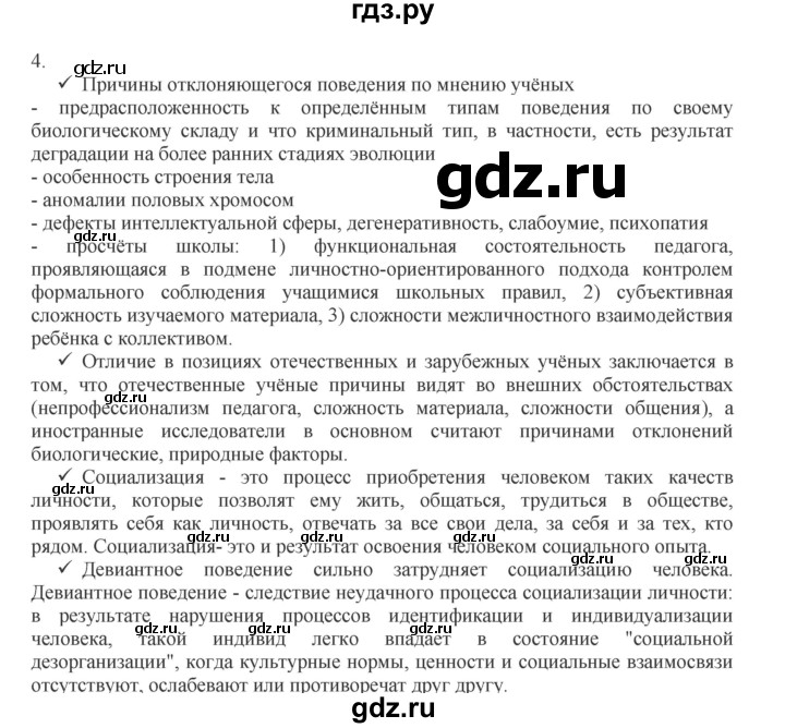 ГДЗ по обществознанию 8 класс Митькин рабочая тетрадь (Боголюбов)  страница - 66, Решебник 2017