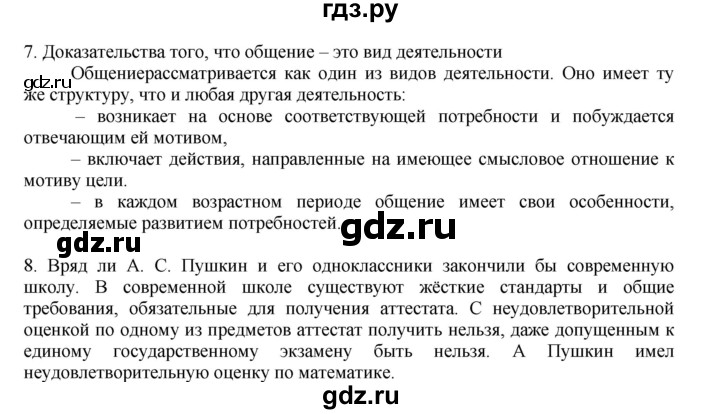 ГДЗ по обществознанию 8 класс Митькин рабочая тетрадь (Боголюбов)  страница - 7, Решебник 2017