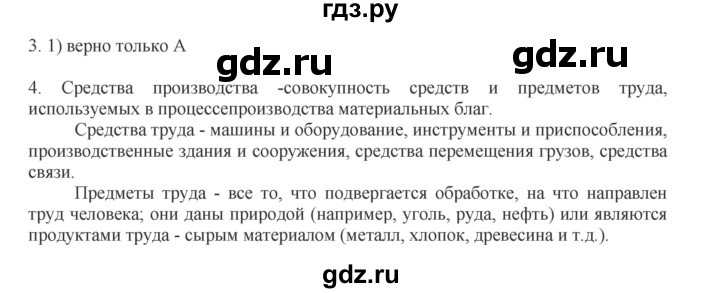 ГДЗ по обществознанию 8 класс Митькин рабочая тетрадь (Боголюбов)  страница - 70, Решебник 2017