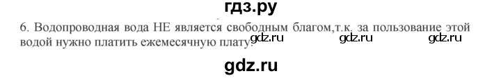 ГДЗ по обществознанию 8 класс Митькин рабочая тетрадь (Боголюбов)  страница - 72, Решебник 2017