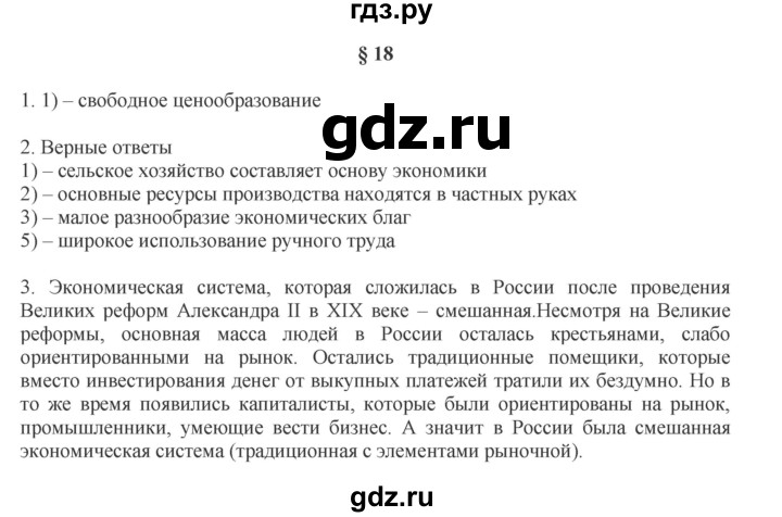 ГДЗ по обществознанию 8 класс Митькин рабочая тетрадь (Боголюбов)  страница - 73, Решебник 2017