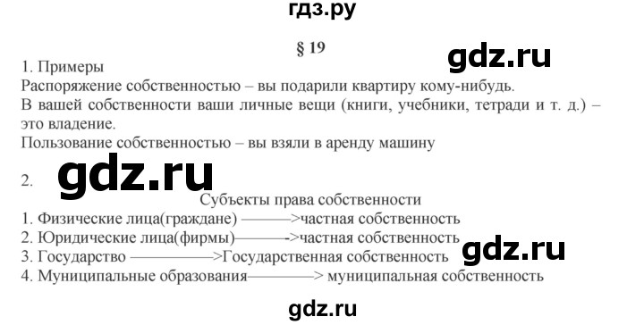 ГДЗ по обществознанию 8 класс Митькин рабочая тетрадь (Боголюбов)  страница - 76, Решебник 2017