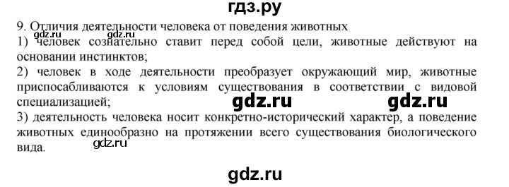 ГДЗ по обществознанию 8 класс Митькин рабочая тетрадь (Боголюбов)  страница - 8, Решебник 2017